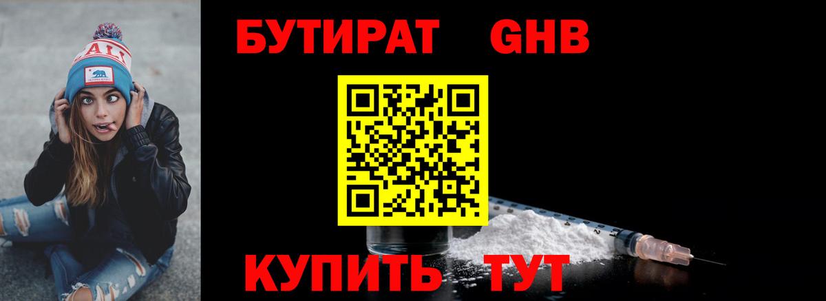 Бутират вода  БУТИРАТ  Саратов  Вход с VPN 