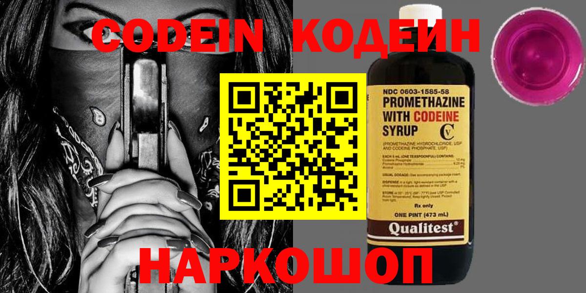 Кодеин напиток Lean (лин) Саратов