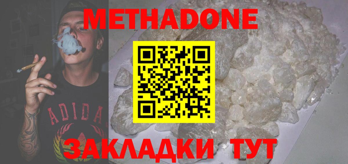 МЕТАДОН белоснежный Саратов