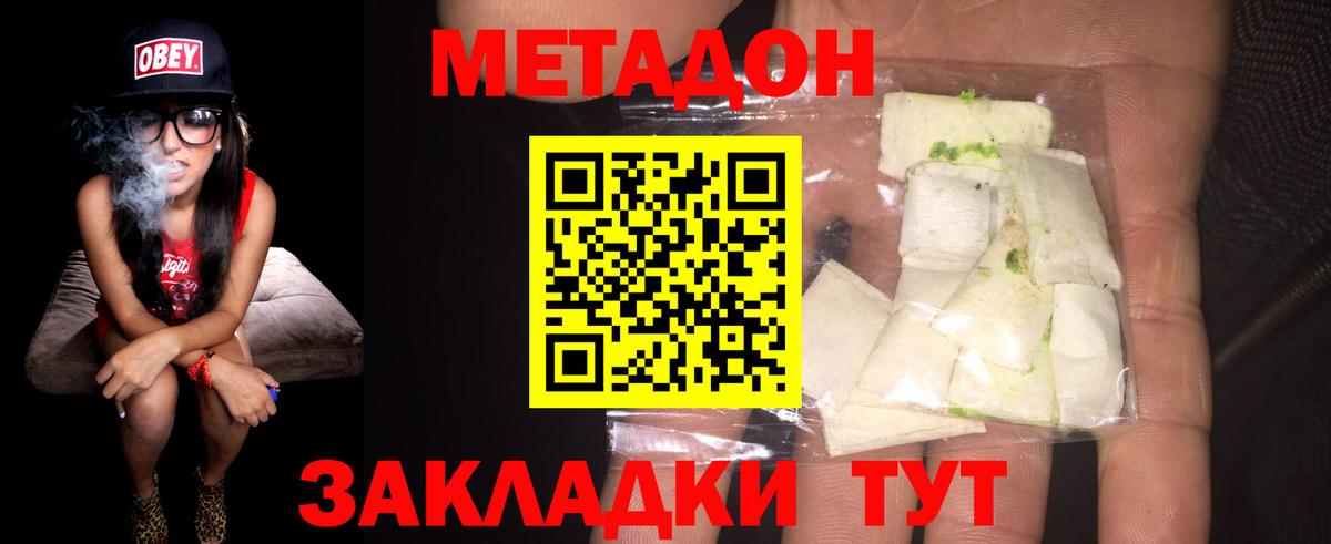 Саратов  МЕТАДОН мёд  Метадон methadone  Вход с VPN 